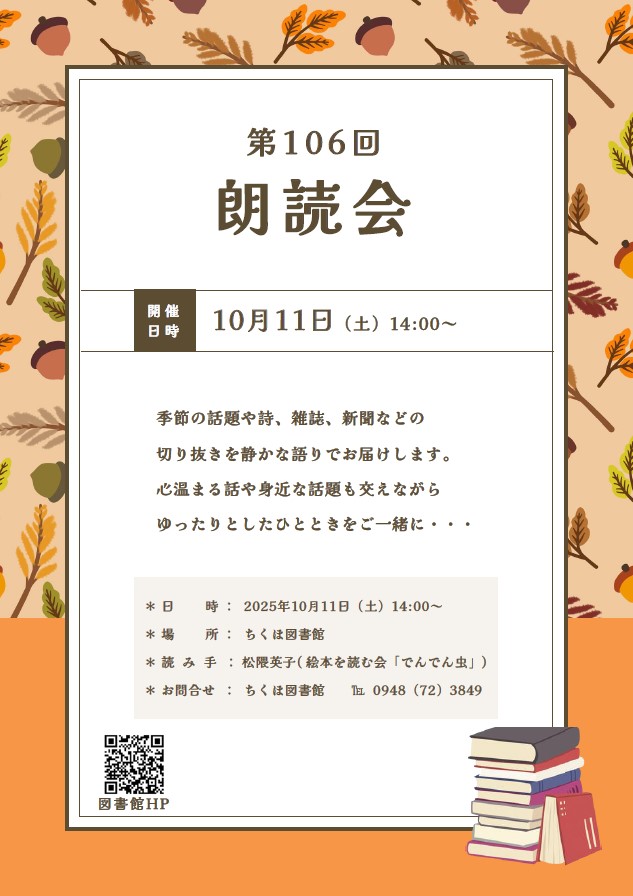 絵本を読む会「でんでん虫」の朗読会