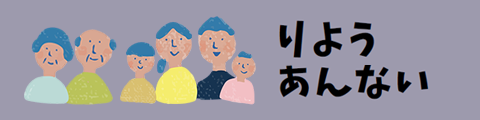 りようあんない